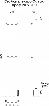 Стойка электро КВАТРО проф1200 КС RAL 9005 матовый TERMINUS Омск - фото 3 Стойка электро КВАТРО проф1200 КС RAL 9005 матовый TERMINUS Омск - фото 3