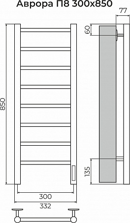 Аврора П8 300х850 Электро (quick touch) Полотенцесушитель TERMINUS Омск - фото 3
