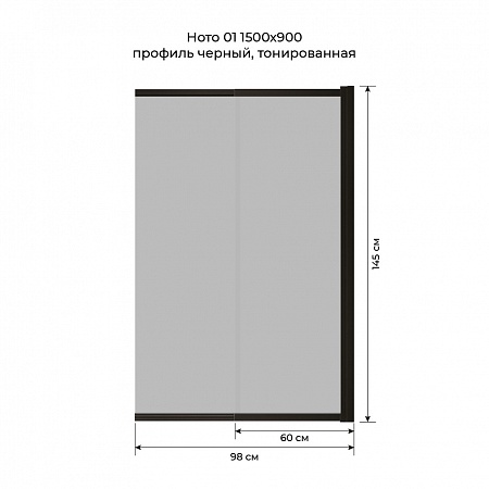 Шторка на ванну слайдер Terminus Ното 01 1500х900 проф.черный, тонированная Омск - фото 6
