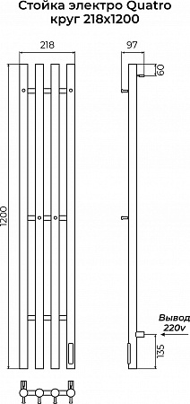Стойка электро КВАТРО круг1200 КС RAL 9003 матовый TERMINUS Омск - фото 3 Стойка электро КВАТРО круг1200 КС RAL 9003 матовый TERMINUS Омск - фото 3
