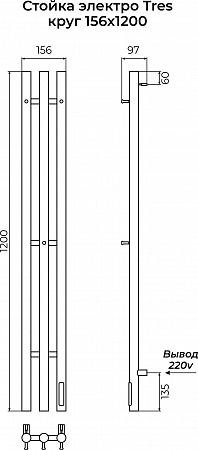 Стойка электро TRES круг1200  TERMINUS Омск - фото 3