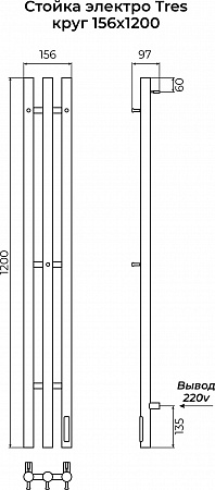 Стойка электро TRES круг1200 TERMINUS Сатин Омск - фото 4 Стойка электро TRES круг1200 TERMINUS Сатин Омск - фото 4